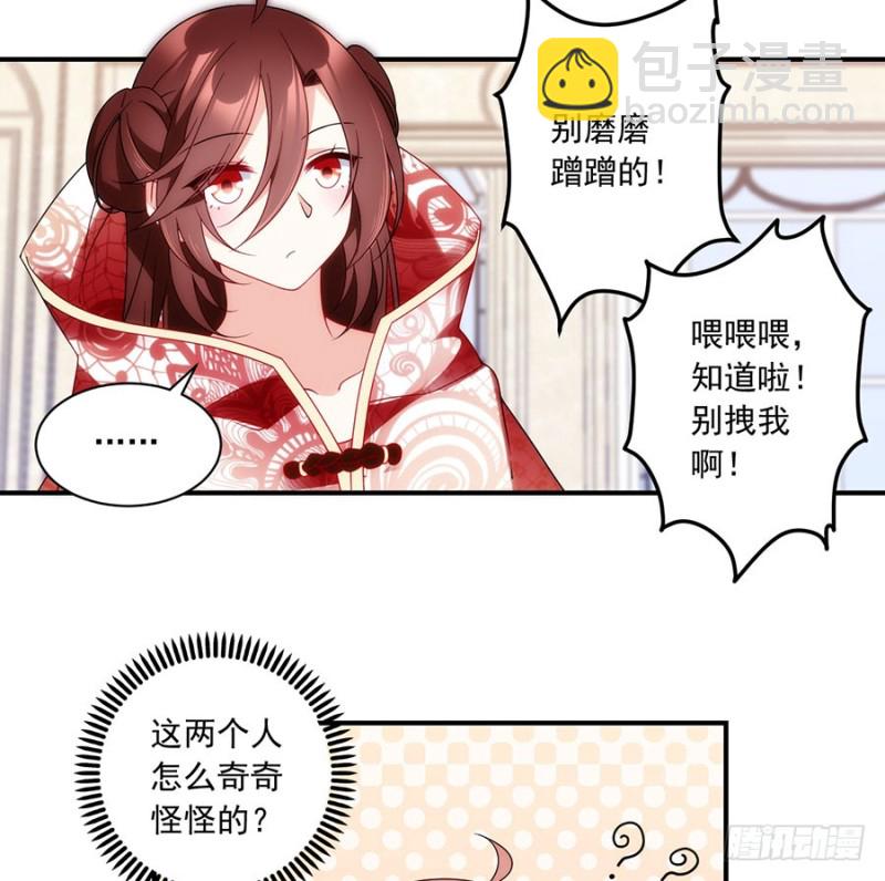 🍟萌师在上 第130话 要被小渊渊发现了 第17页