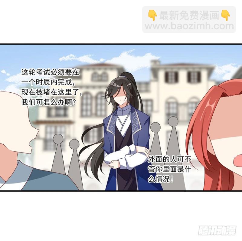 🍟萌师在上 第130话 要被小渊渊发现了 第21页