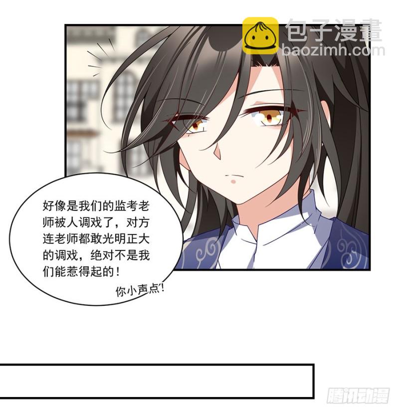 🍟萌师在上 第130话 要被小渊渊发现了 第22页