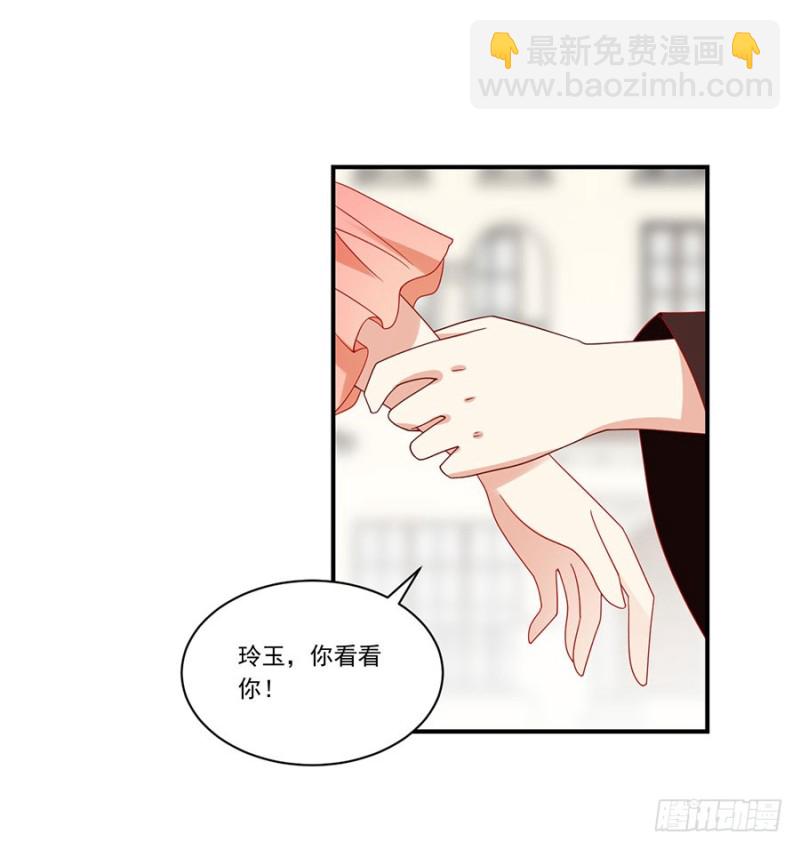 🍟萌师在上 第130话 要被小渊渊发现了 第23页