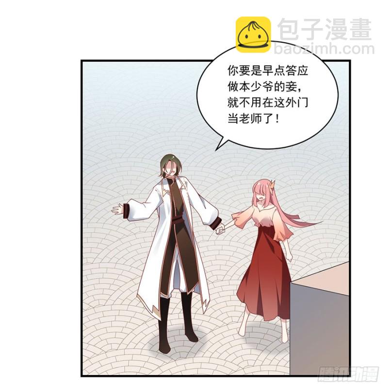 🍟萌师在上 第130话 要被小渊渊发现了 第24页