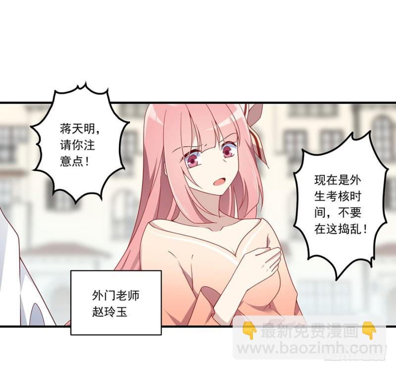 🍟萌师在上 第130话 要被小渊渊发现了 第25页
