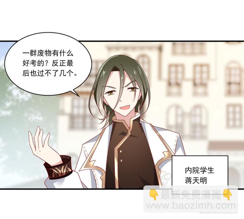 🍟萌师在上 第130话 要被小渊渊发现了 第26页