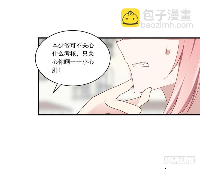 🍟萌师在上 第130话 要被小渊渊发现了 第27页