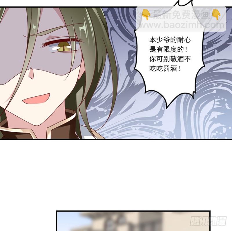🍟萌师在上 第130话 要被小渊渊发现了 第28页