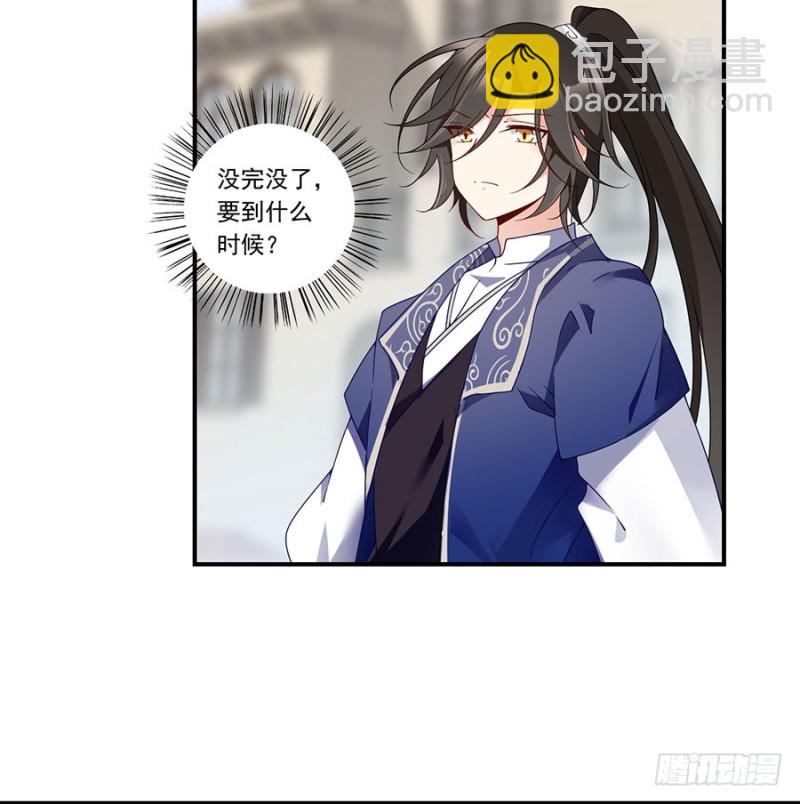 🍟萌师在上 第130话 要被小渊渊发现了 第29页