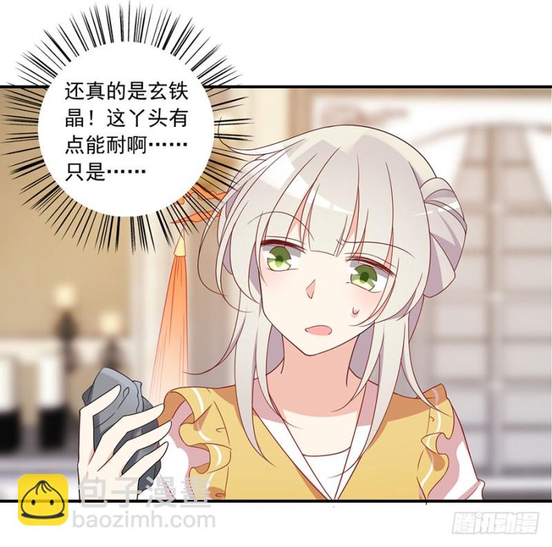 🍟萌师在上 第130话 要被小渊渊发现了 第3页