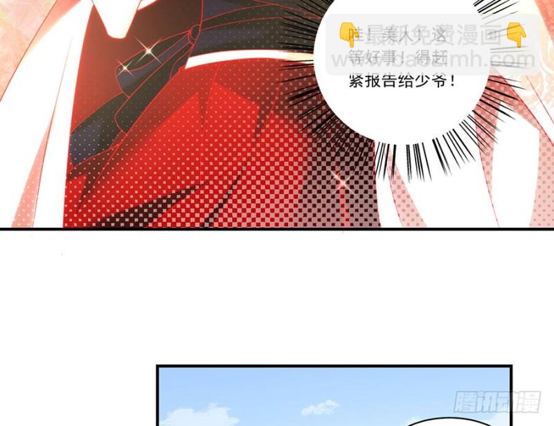 🍟萌师在上 第130话 要被小渊渊发现了 第36页