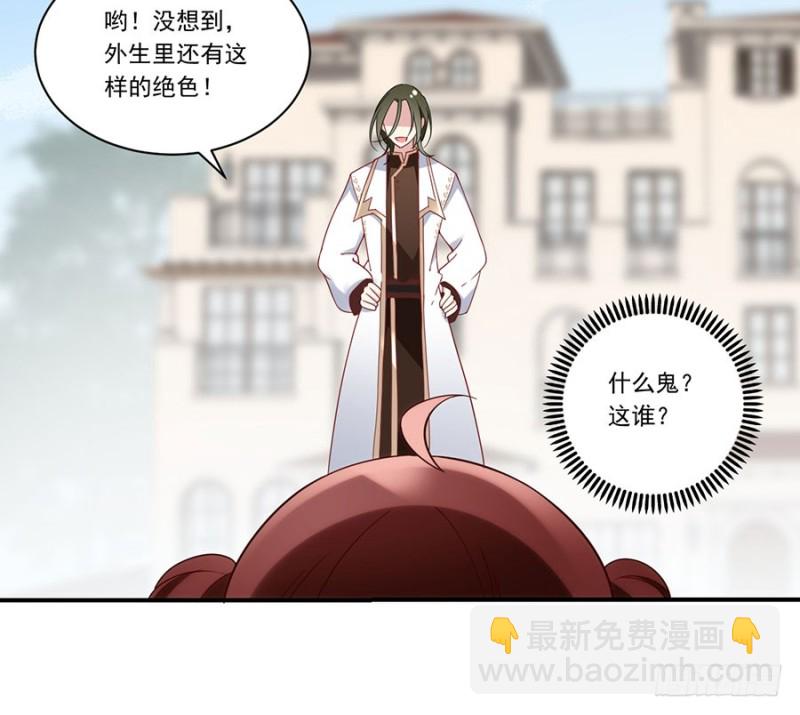 🍟萌师在上 第130话 要被小渊渊发现了 第38页