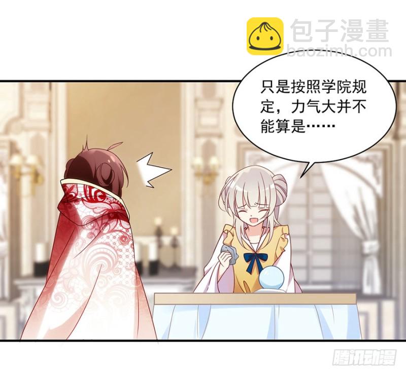 🍟萌师在上 第130话 要被小渊渊发现了 第4页