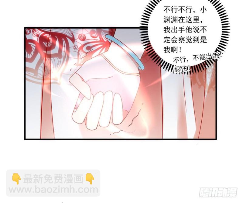 🍟萌师在上 第130话 要被小渊渊发现了 第40页