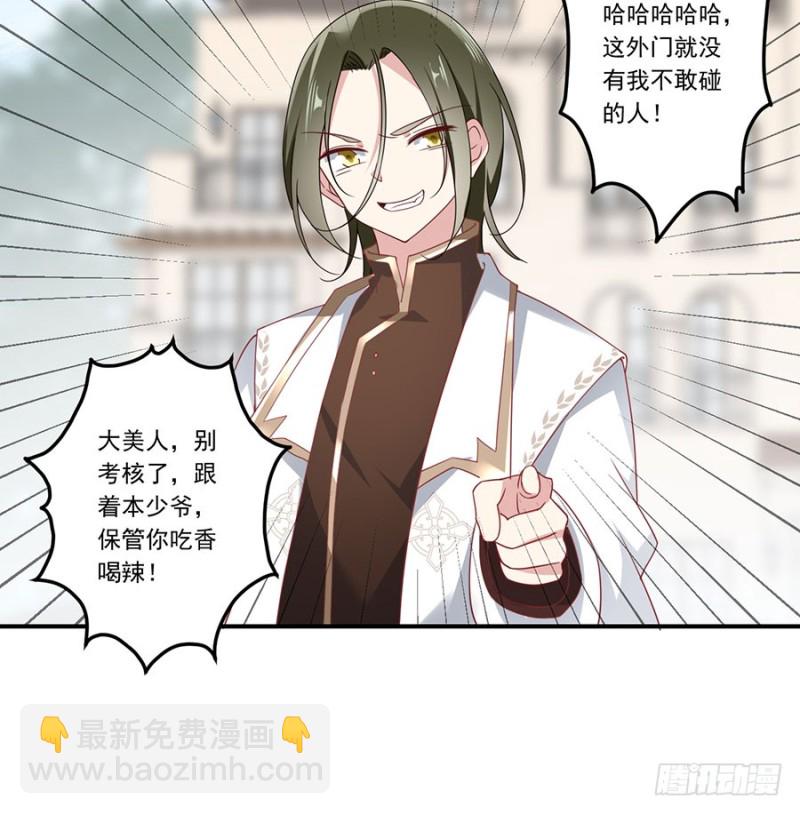 🍟萌师在上 第130话 要被小渊渊发现了 第43页