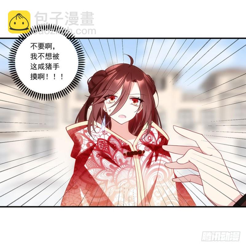 🍟萌师在上 第130话 要被小渊渊发现了 第45页