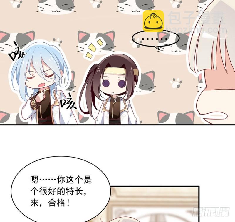 🍟萌师在上 第130话 要被小渊渊发现了 第6页