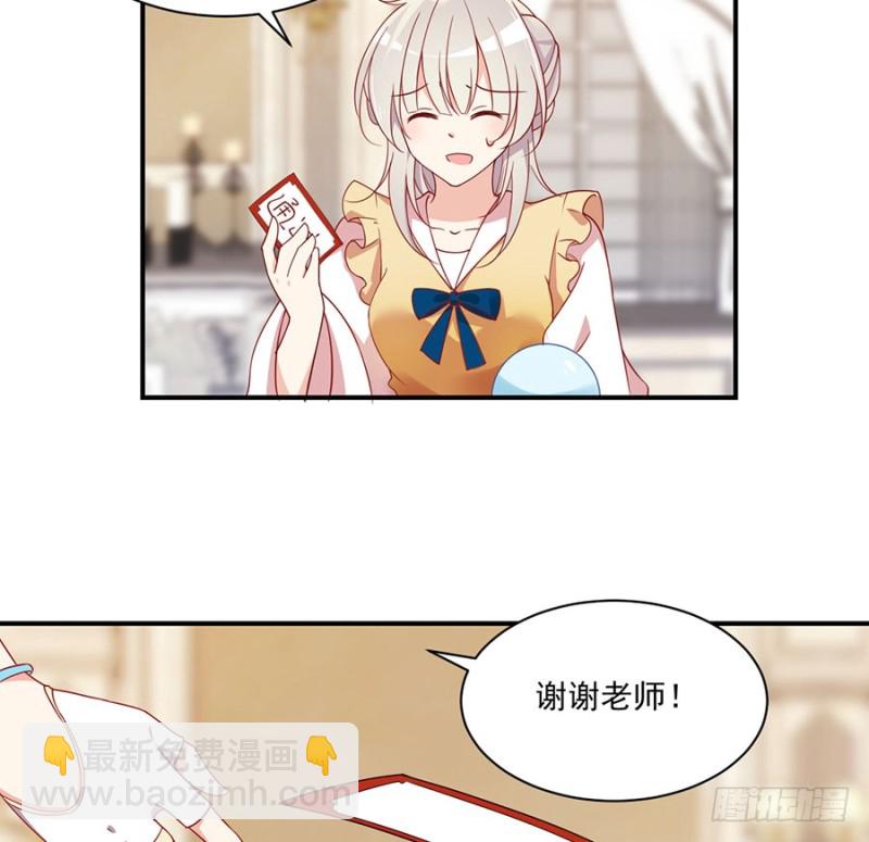🍟萌师在上 第130话 要被小渊渊发现了 第7页