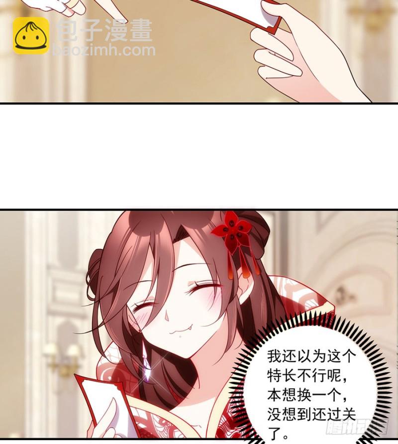🍟萌师在上 第130话 要被小渊渊发现了 第8页