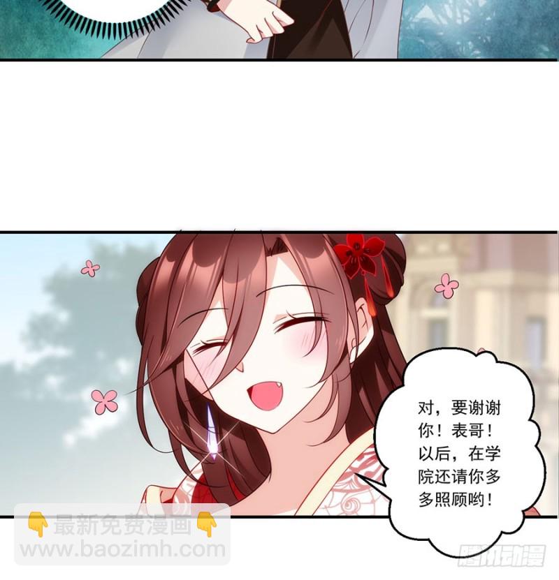 🍟萌师在上 第132话 美好的学院生活开始 第10页