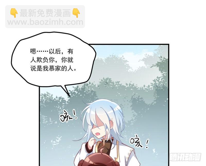🍟萌师在上 第132话 美好的学院生活开始 第11页