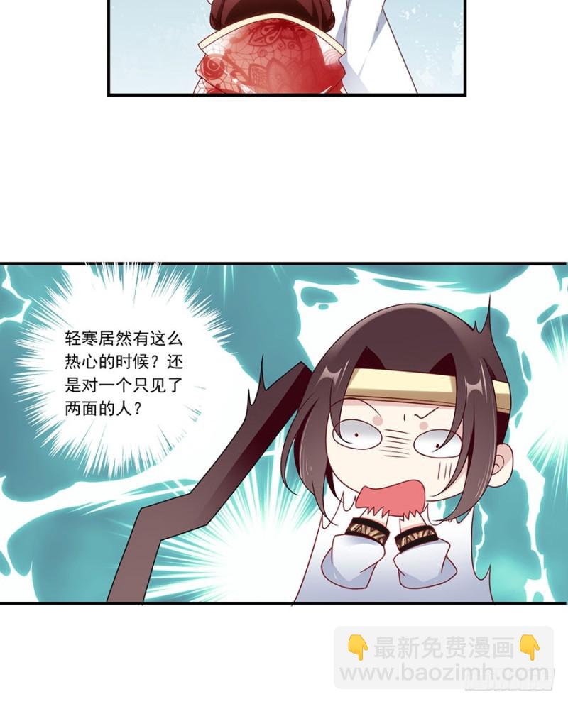 🍟萌师在上 第132话 美好的学院生活开始 第12页