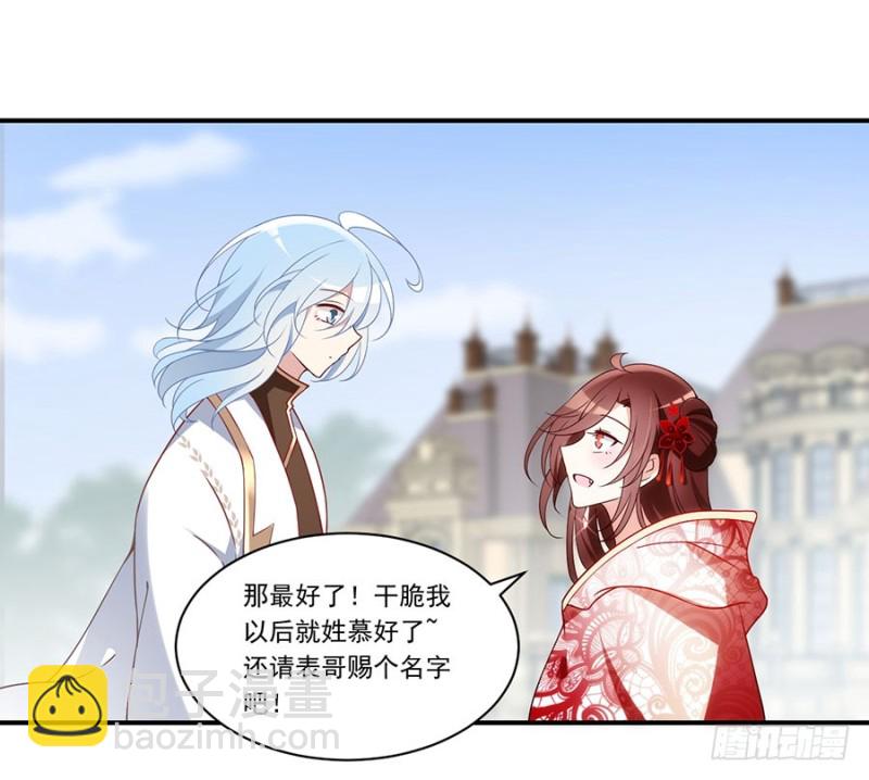 🍟萌师在上 第132话 美好的学院生活开始 第13页