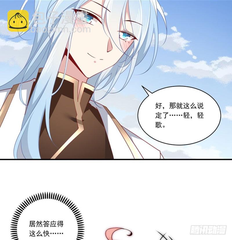 🍟萌师在上 第132话 美好的学院生活开始 第16页