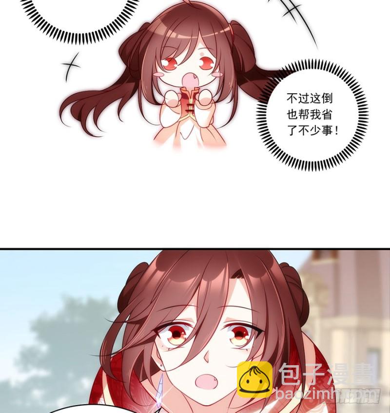 🍟萌师在上 第132话 美好的学院生活开始 第17页