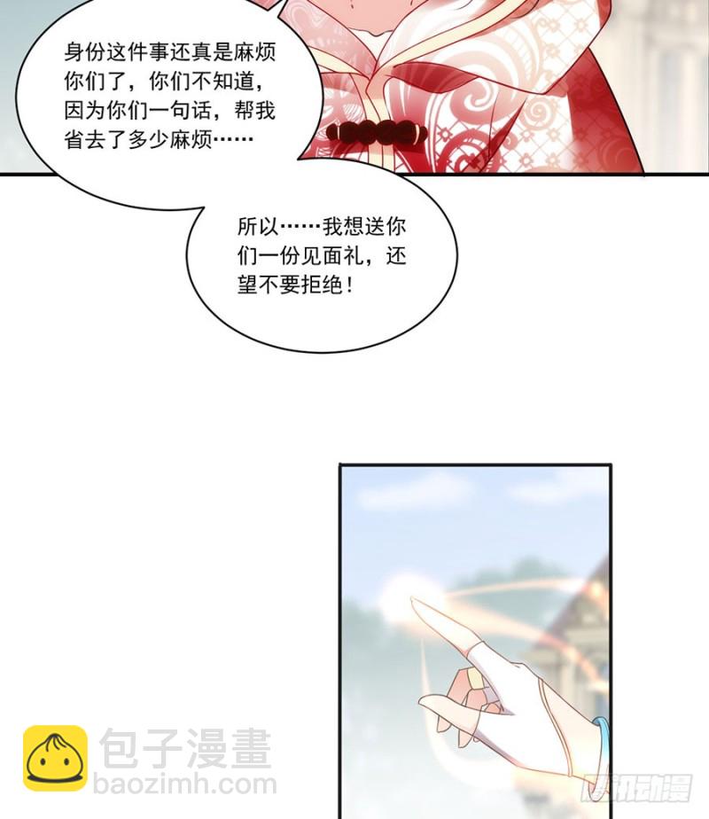 🍟萌师在上 第132话 美好的学院生活开始 第18页