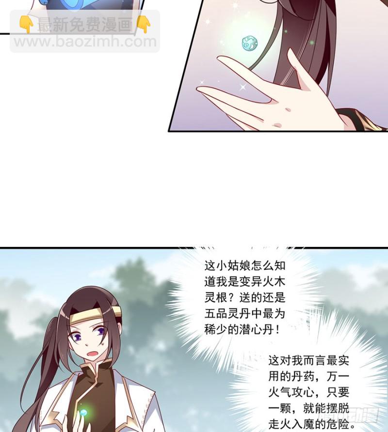 🍟萌师在上 第132话 美好的学院生活开始 第20页