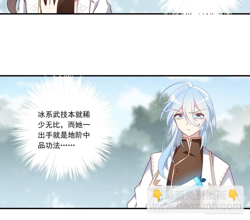 🍟萌师在上 第132话 美好的学院生活开始 第21页