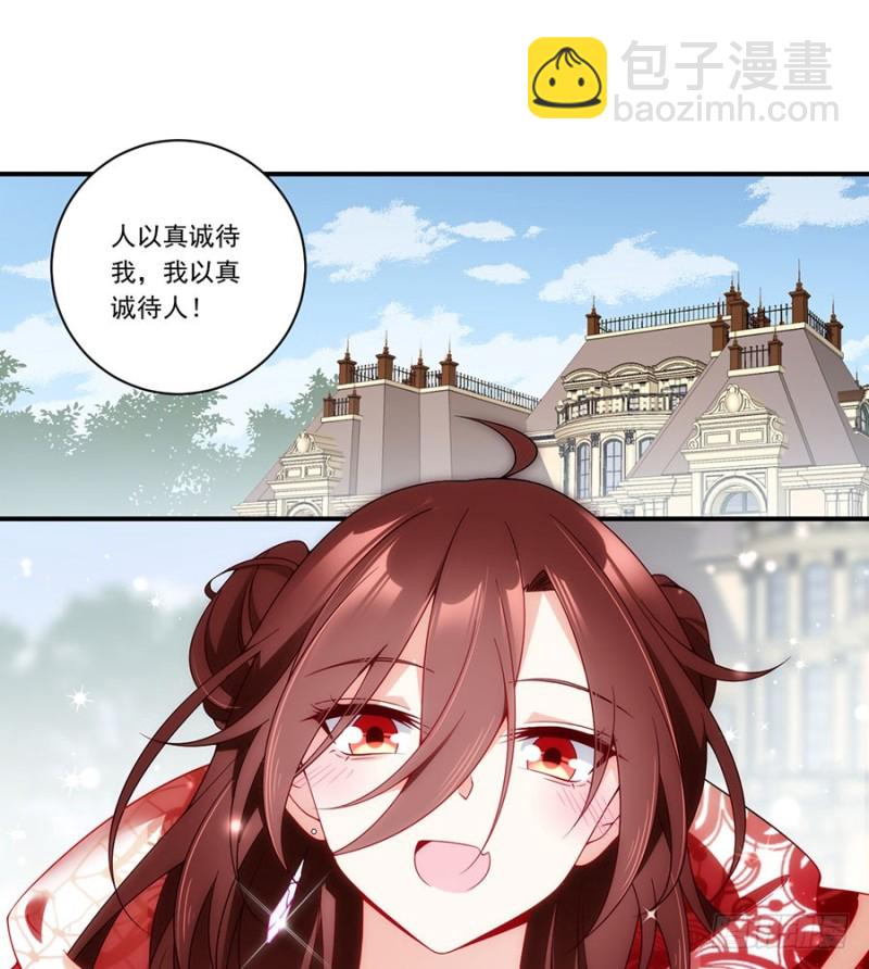 🍟萌师在上 第132话 美好的学院生活开始 第23页