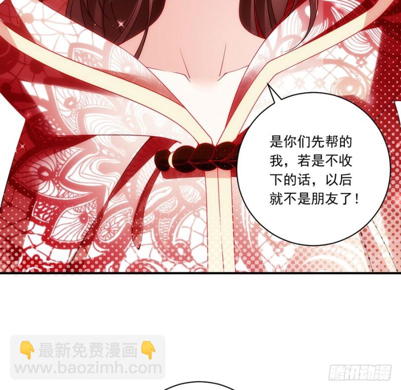 🍟萌师在上 第132话 美好的学院生活开始 第24页