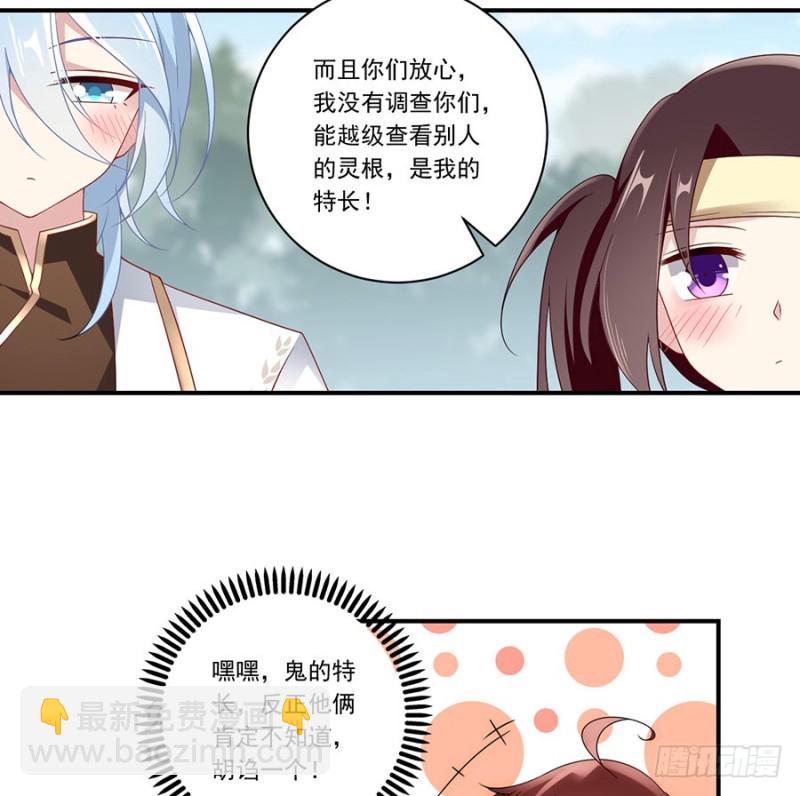 🍟萌师在上 第132话 美好的学院生活开始 第25页