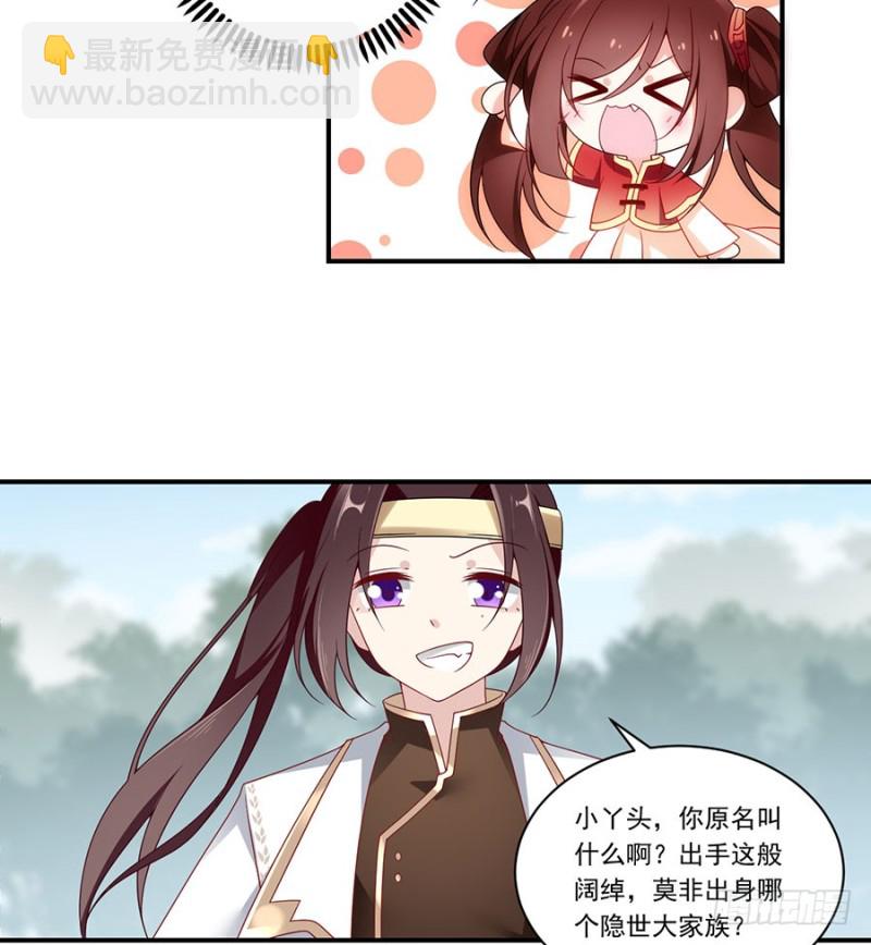 🍟萌师在上 第132话 美好的学院生活开始 第26页