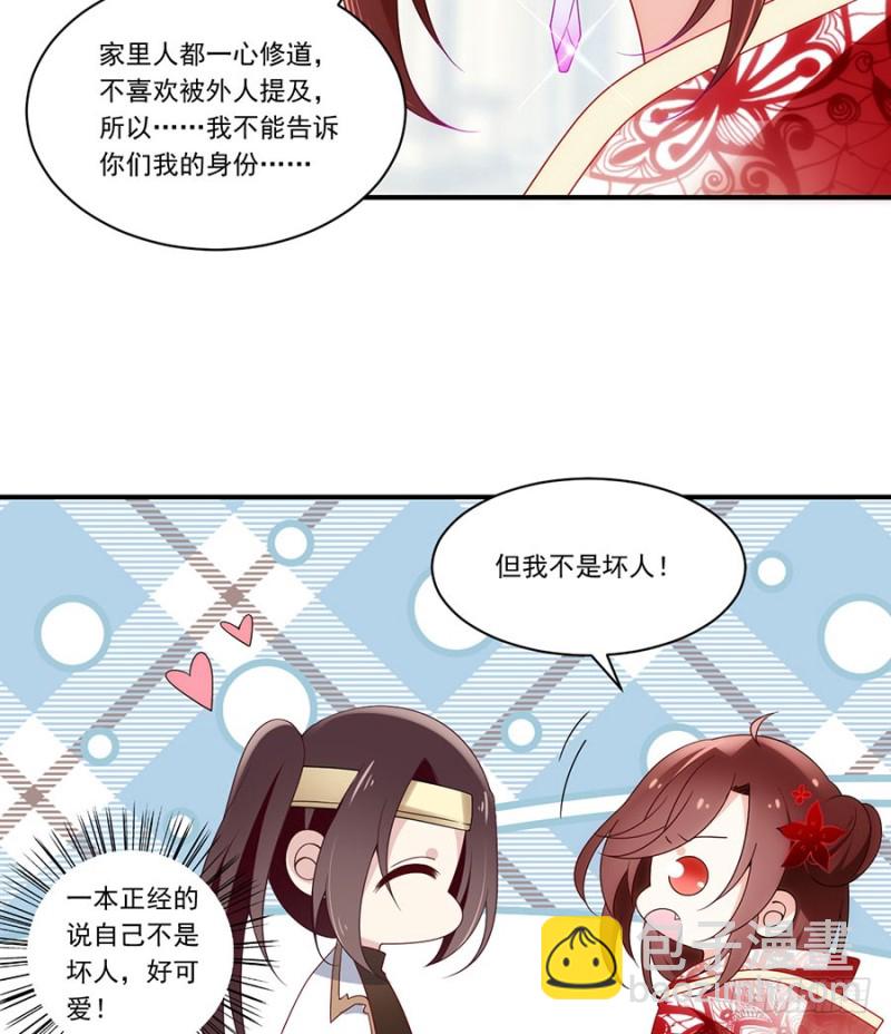 🍟萌师在上 第132话 美好的学院生活开始 第28页