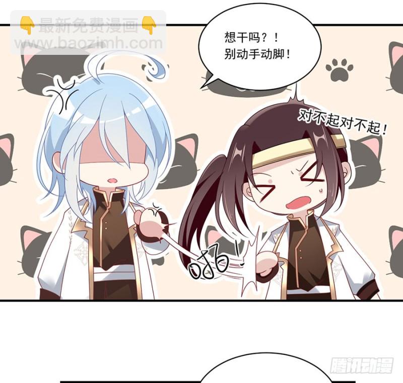 🍟萌师在上 第132话 美好的学院生活开始 第30页