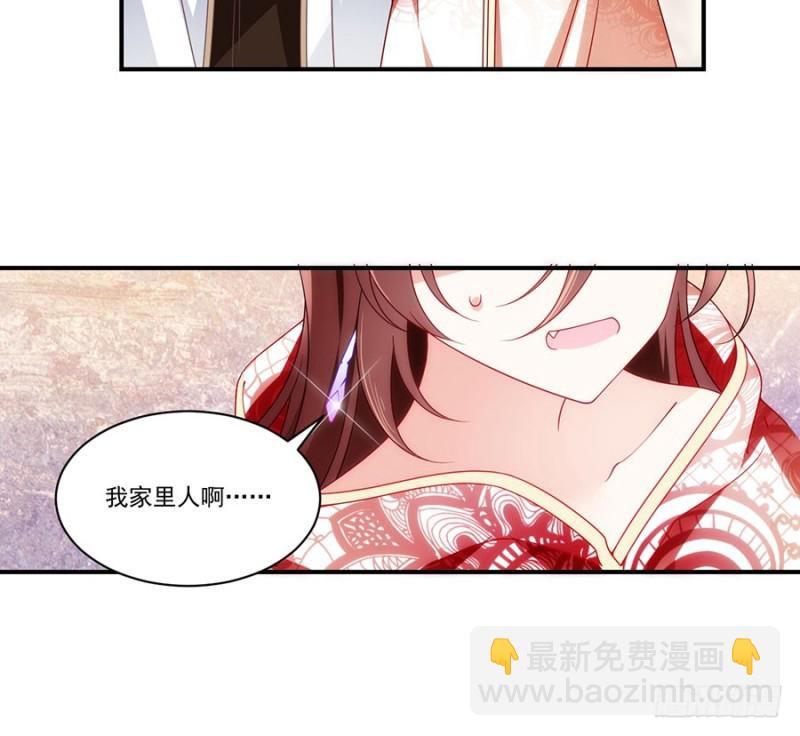 🍟萌师在上 第132话 美好的学院生活开始 第32页
