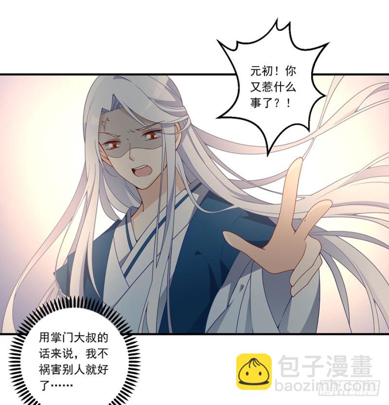 🍟萌师在上 第132话 美好的学院生活开始 第33页