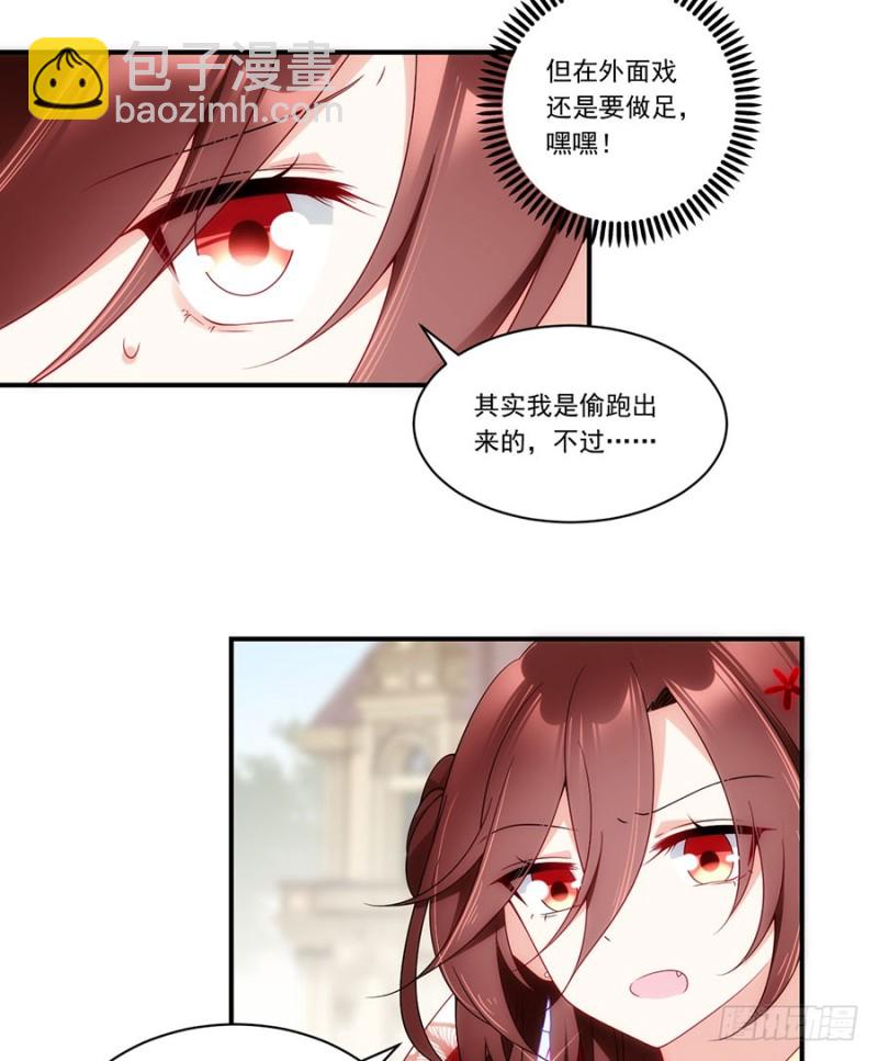 🍟萌师在上 第132话 美好的学院生活开始 第35页