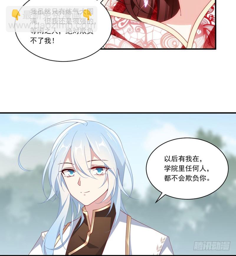 🍟萌师在上 第132话 美好的学院生活开始 第36页