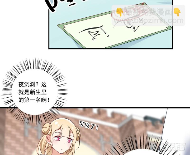 🍟萌师在上 第132话 美好的学院生活开始 第40页