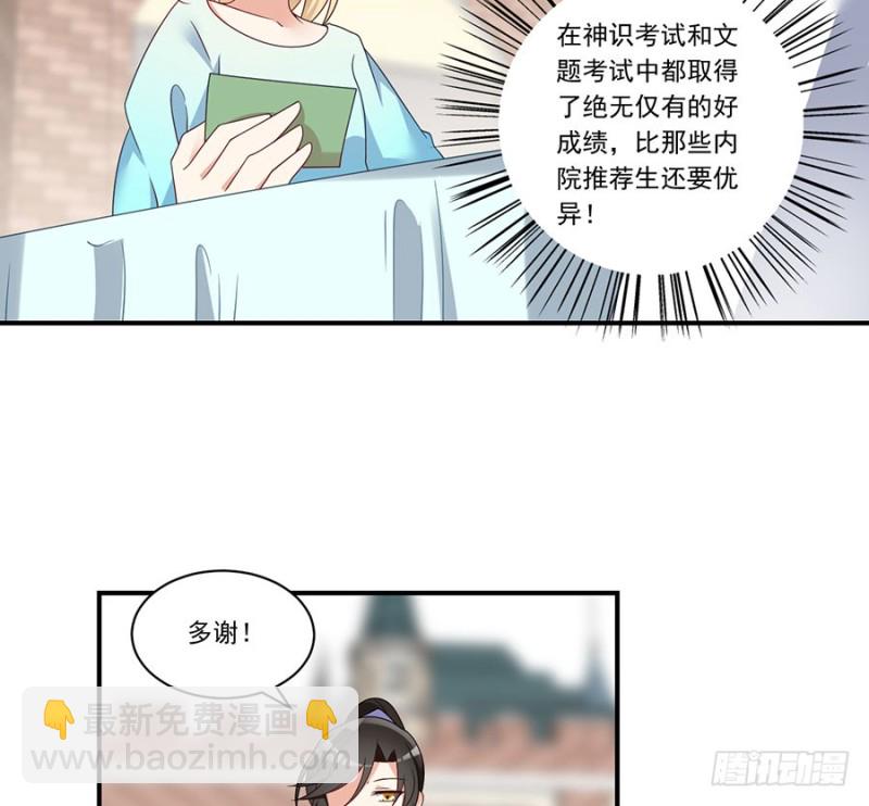 🍟萌师在上 第132话 美好的学院生活开始 第41页
