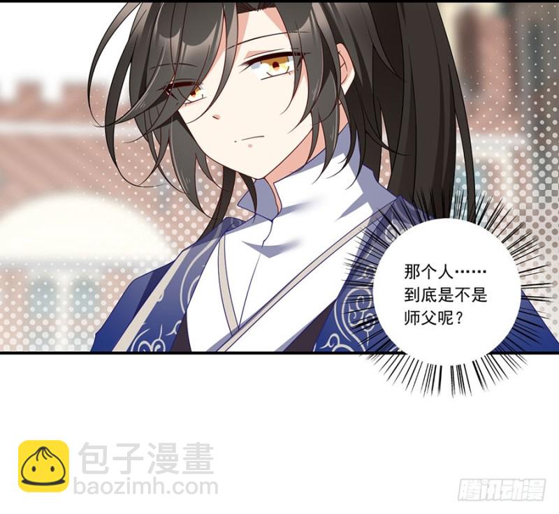 🍟萌师在上 第132话 美好的学院生活开始 第43页