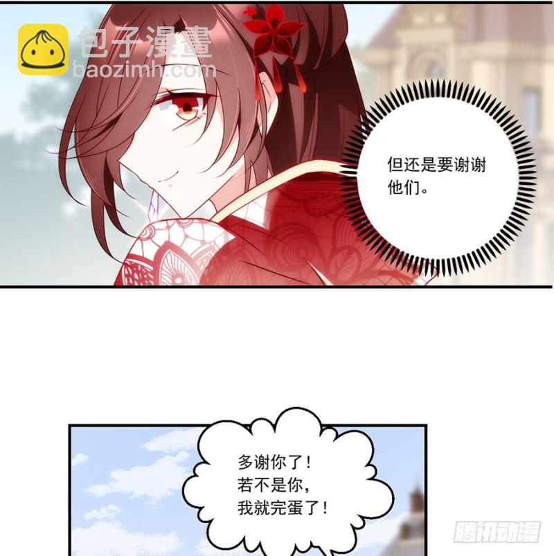 🍟萌师在上 第132话 美好的学院生活开始 第5页