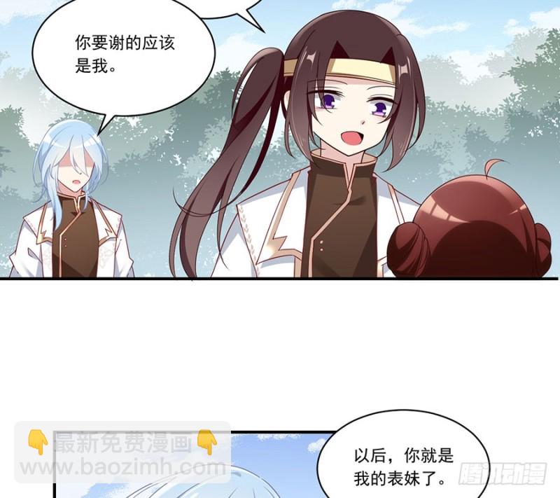 🍟萌师在上 第132话 美好的学院生活开始 第7页
