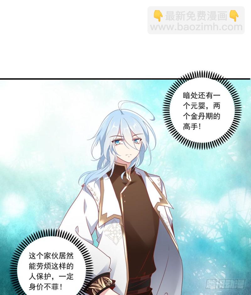 🍟萌师在上 第132话 美好的学院生活开始 第9页