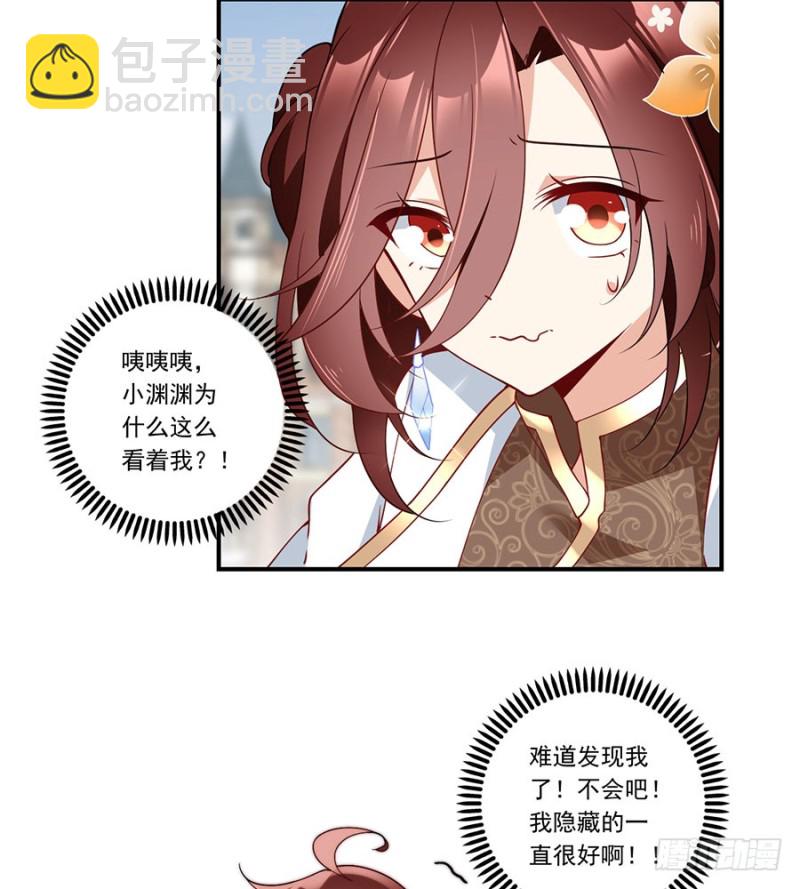🍟萌师在上 第134话 这个世界太可怕 第11页