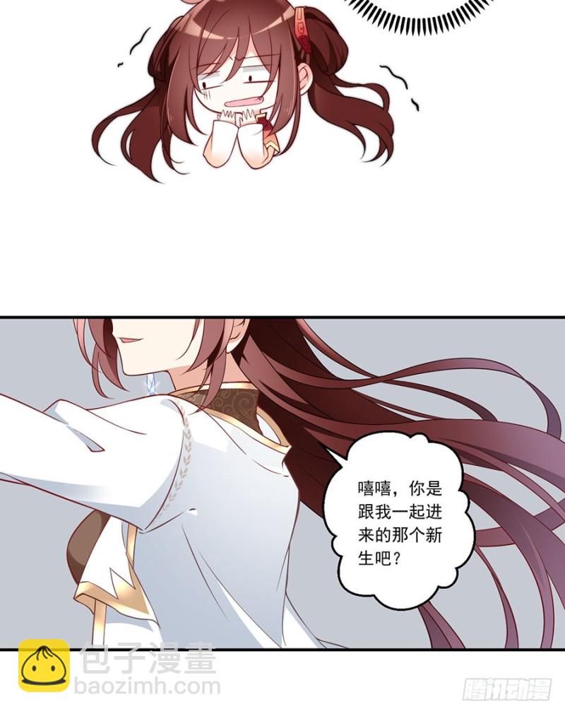 🍟萌师在上 第134话 这个世界太可怕 第12页