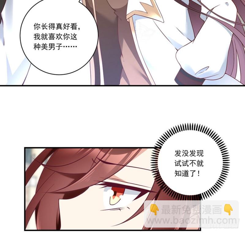 🍟萌师在上 第134话 这个世界太可怕 第14页