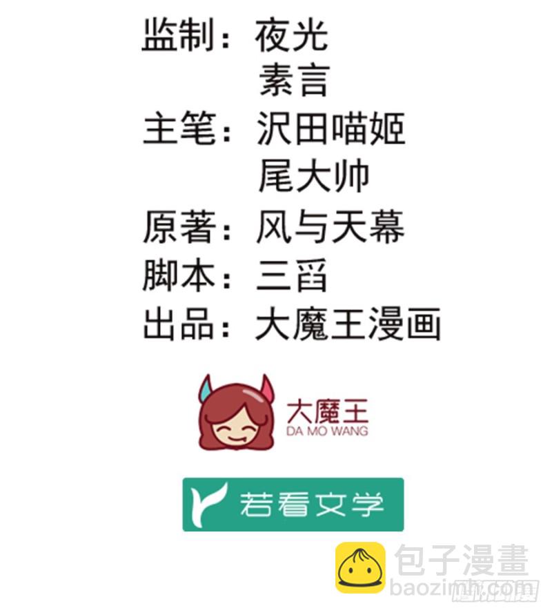 🍟萌师在上 第134话 这个世界太可怕 第2页