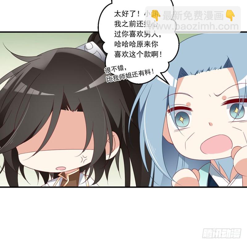 🍟萌师在上 第134话 这个世界太可怕 第28页